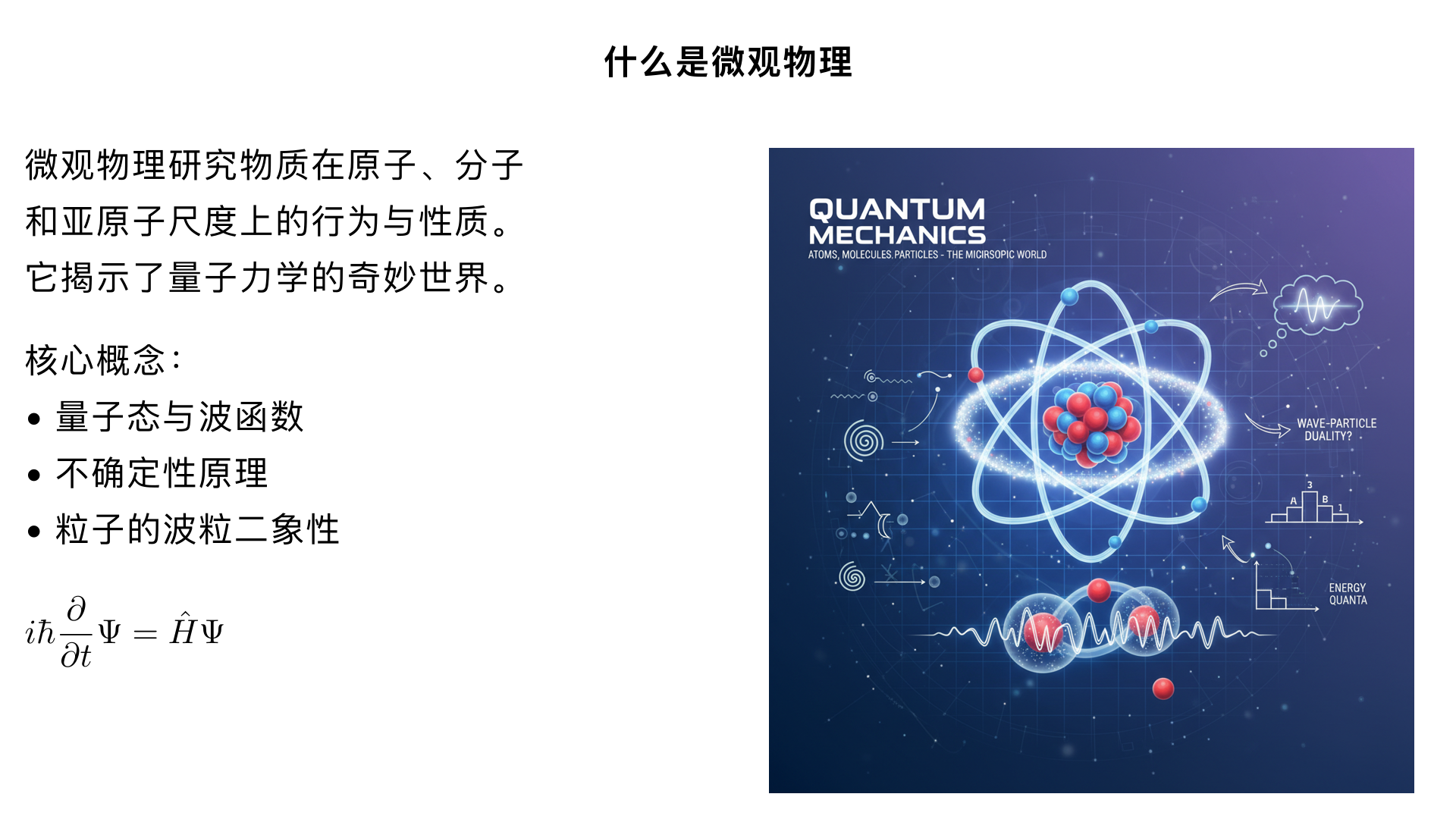 什么是 微观物理