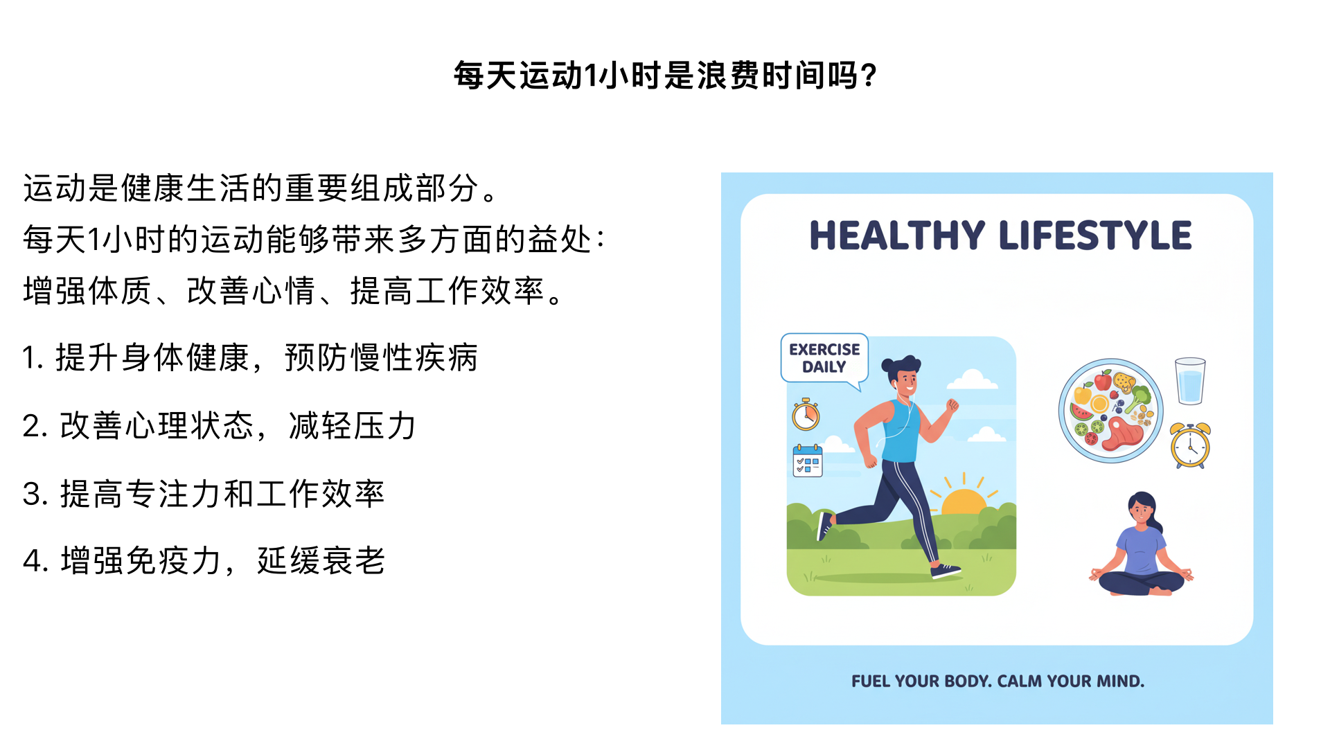 每天运动1小时是浪费时间吗?