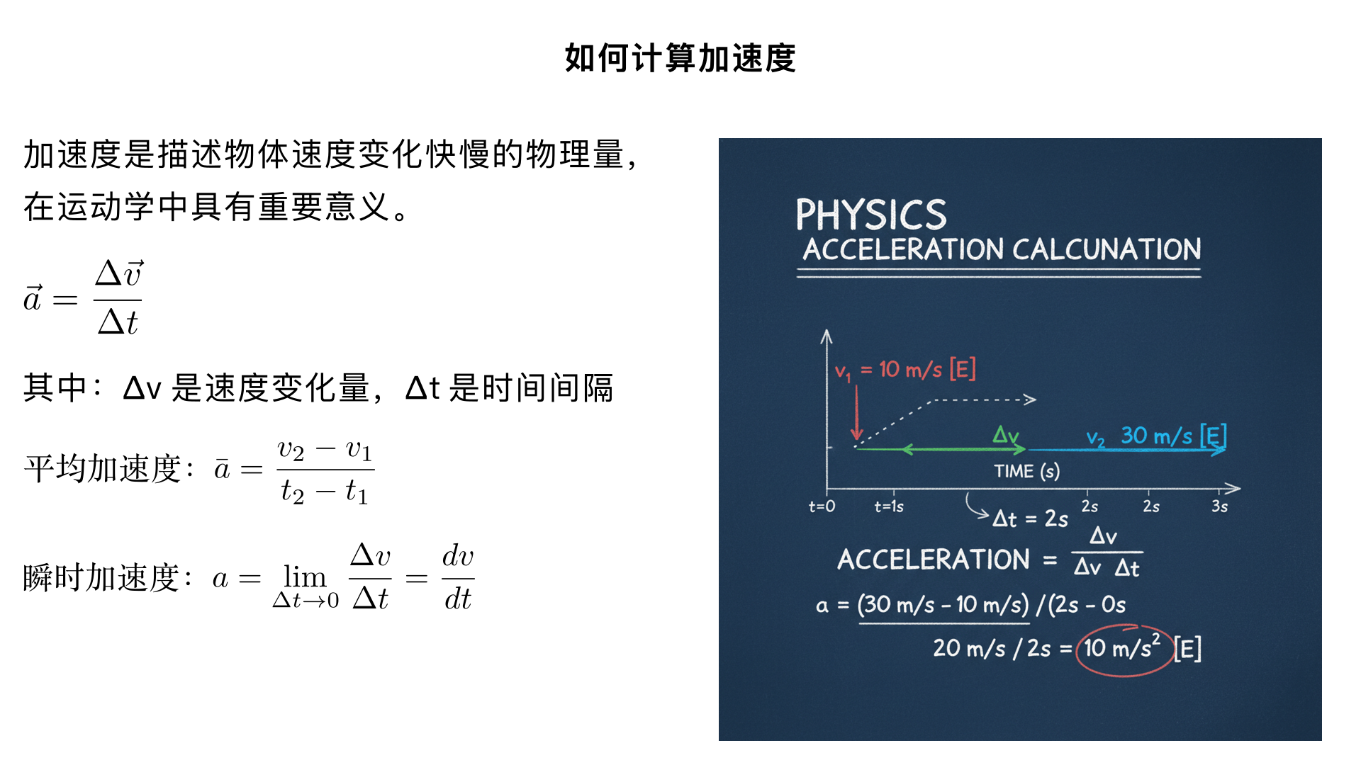 如何计算加速度
